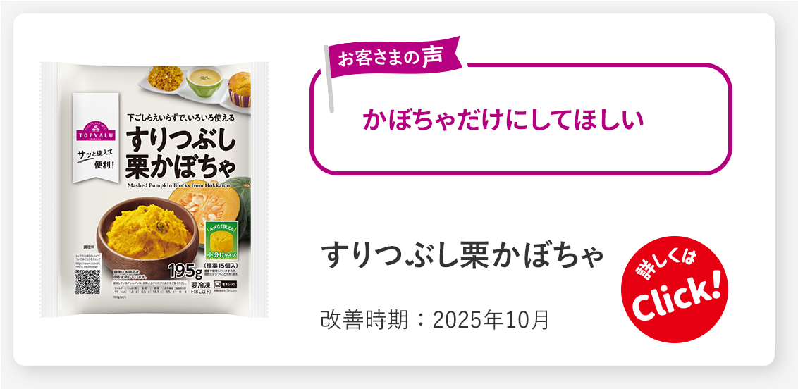 すりつぶし栗かぼちゃ