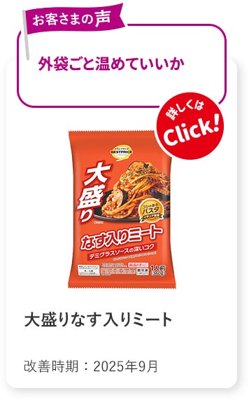 大盛りなす入りミート