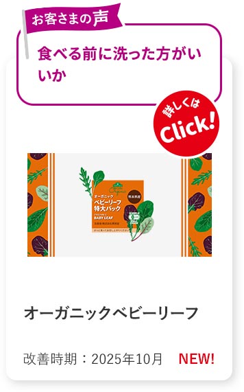 オーガニックベビーリーフ