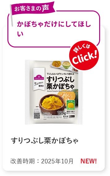 すりつぶし栗かぼちゃ