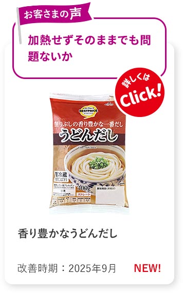 香り豊かなうどんだし