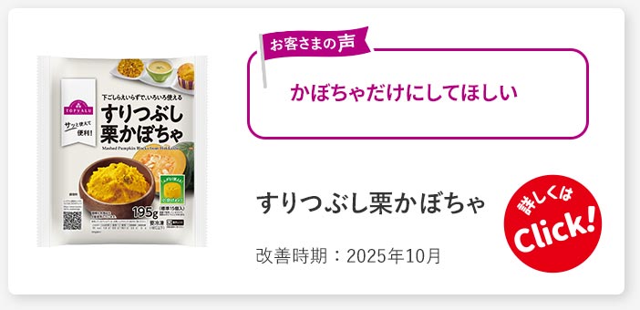 すりつぶし栗かぼちゃ