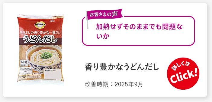 香り豊かなうどんだし