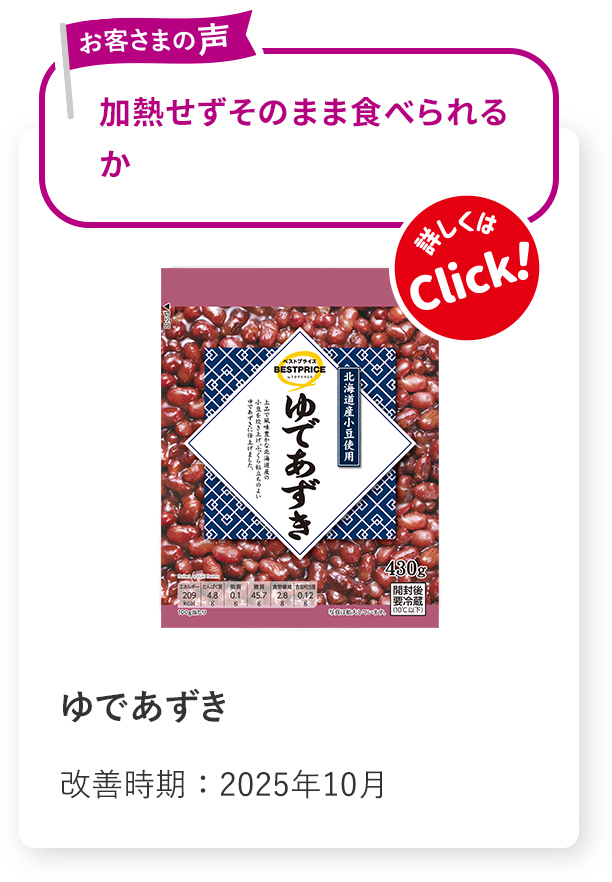 ゆであずき