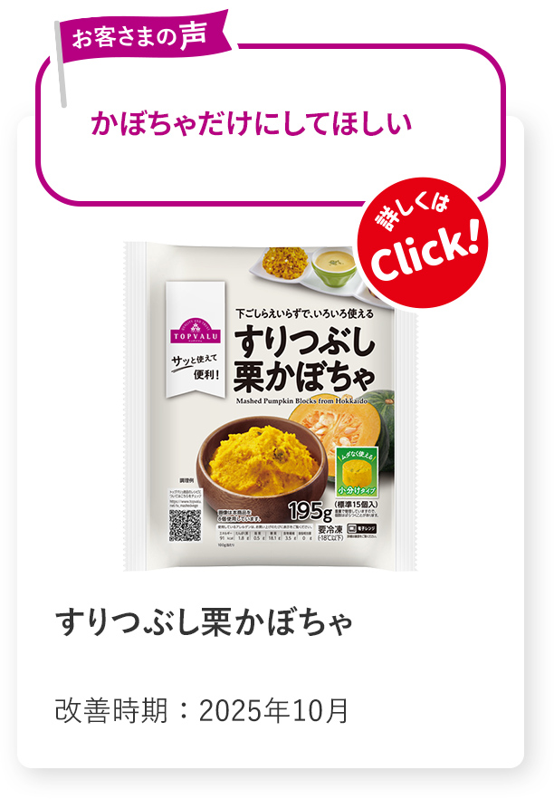 すりつぶし栗かぼちゃ