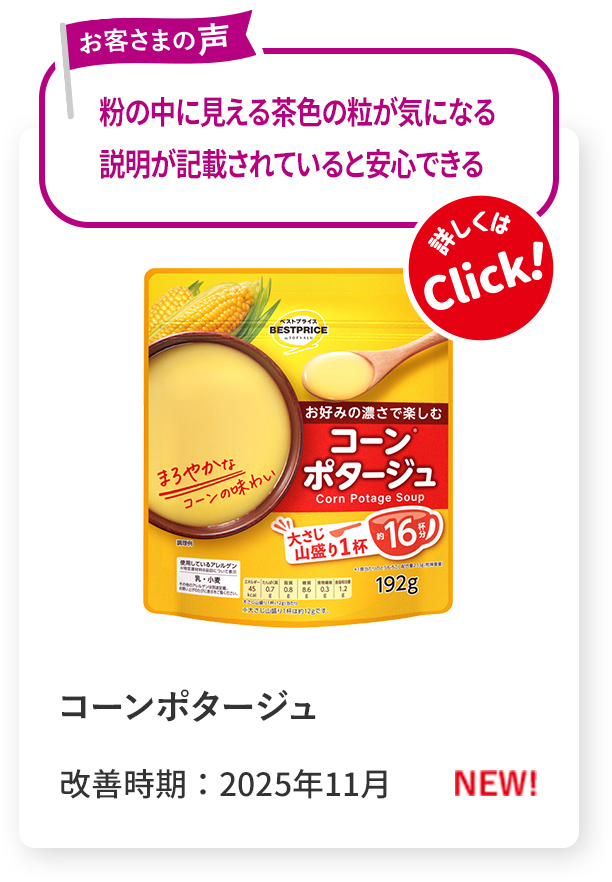 コーンポタージュ