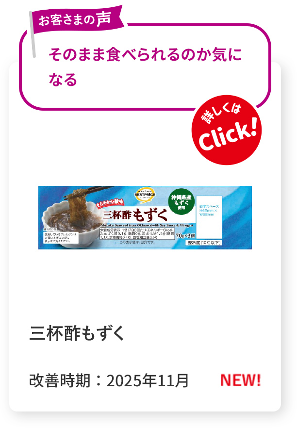 三杯酢もずく