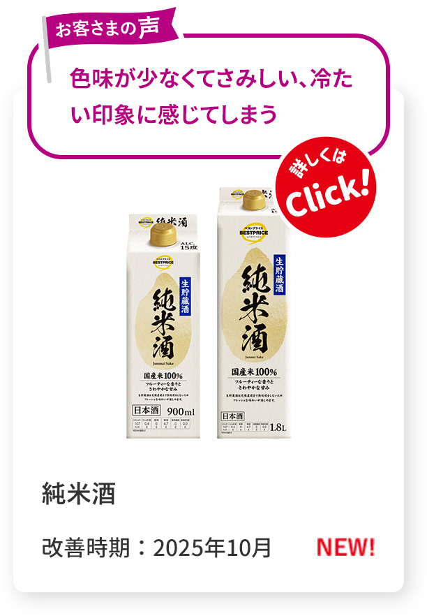 純米酒