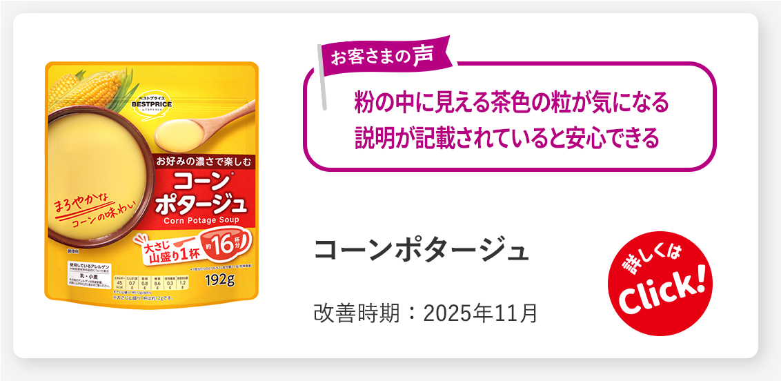 コーンポタージュ