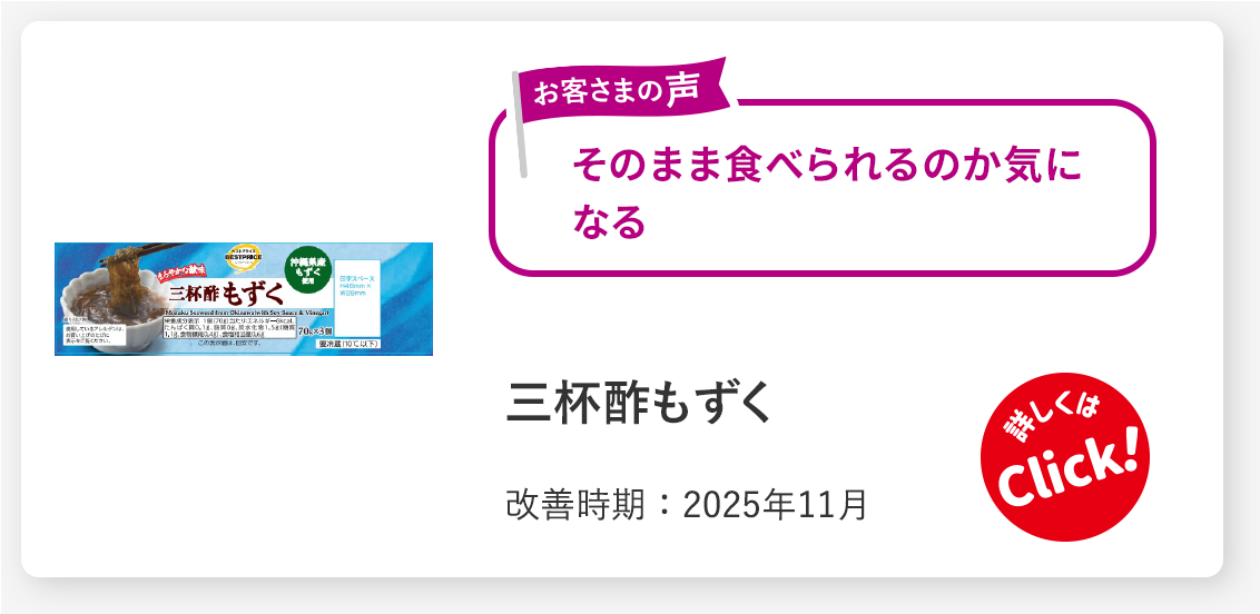 三杯酢もずく