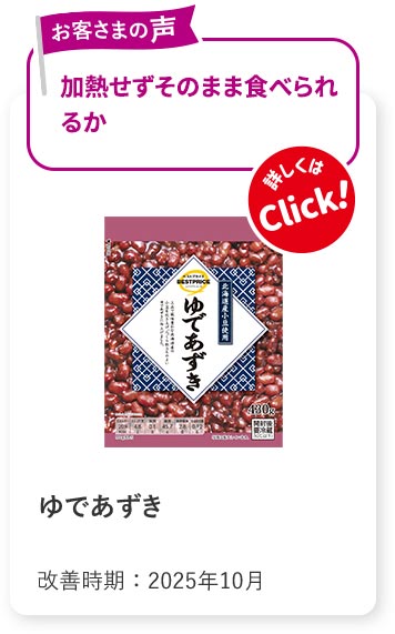 ゆであずき