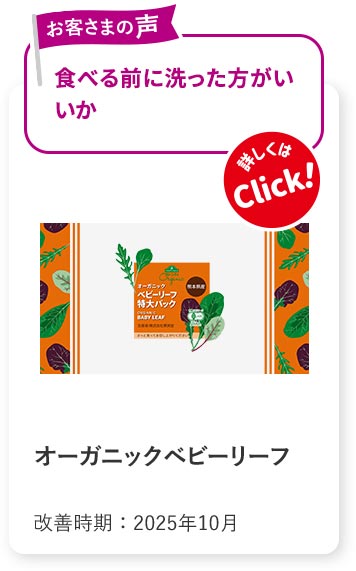 オーガニックベビーリーフ