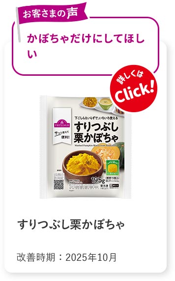 すりつぶし栗かぼちゃ