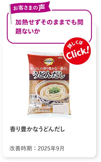 香り豊かなうどんだし