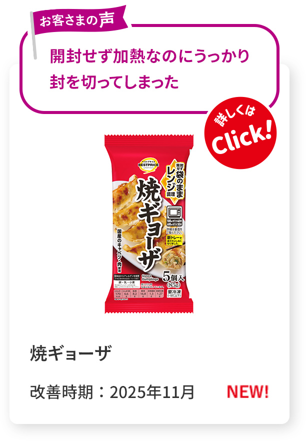 焼ギョーザ