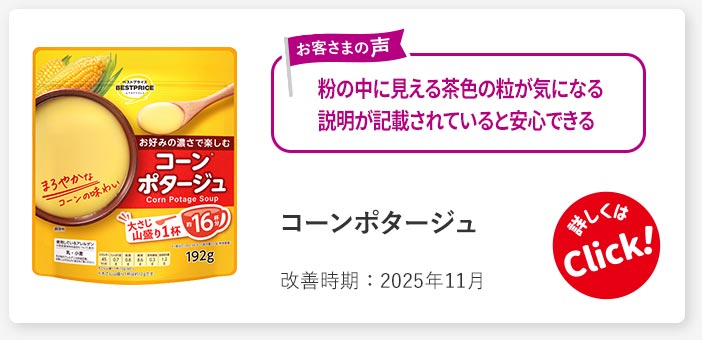 コーンポタージュ