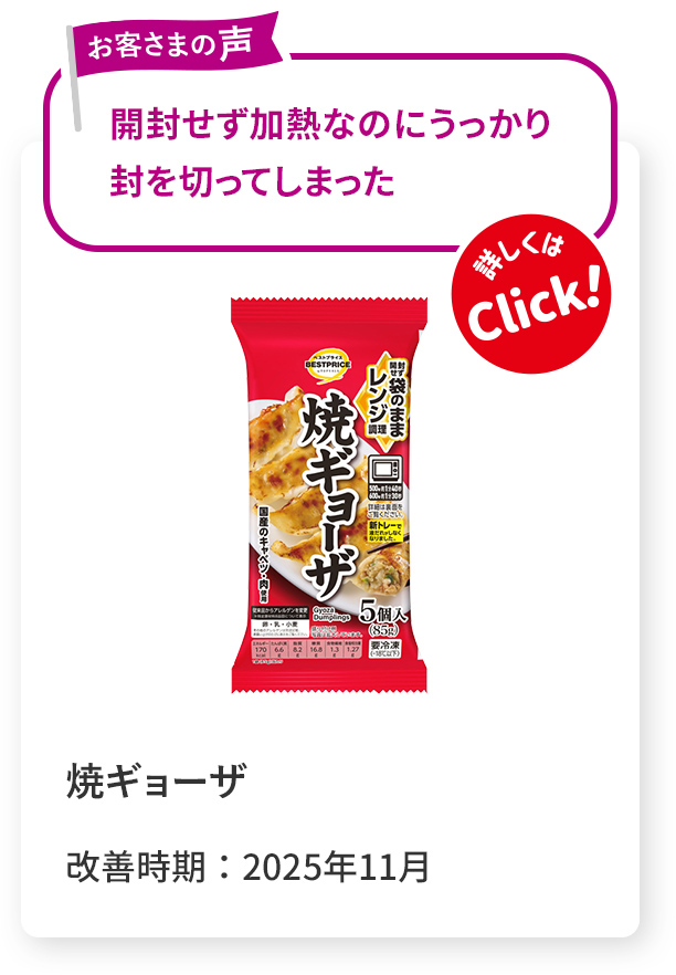 item112 焼ギョーザ
