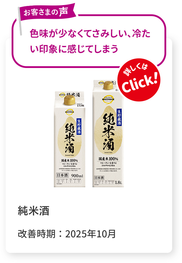 item114 純米酒
