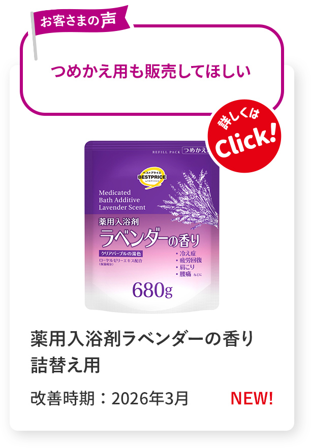 item115 薬用入浴剤ラベンダーの香り詰替え用