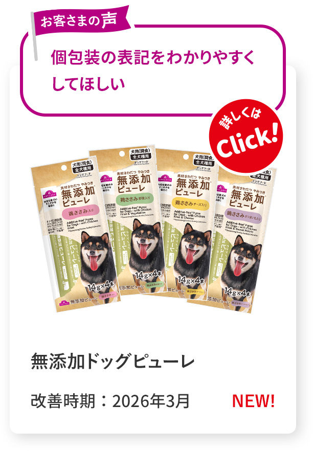 item116 無添加ドッグピューレ