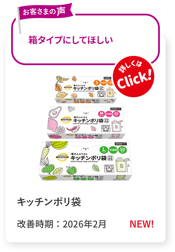item117 キッチンポリ袋