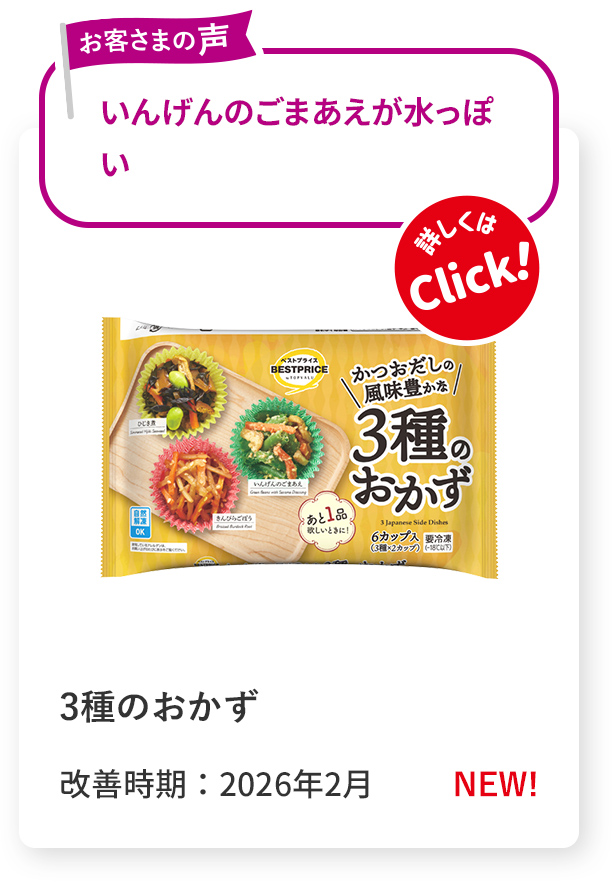 item118 3種のおかず