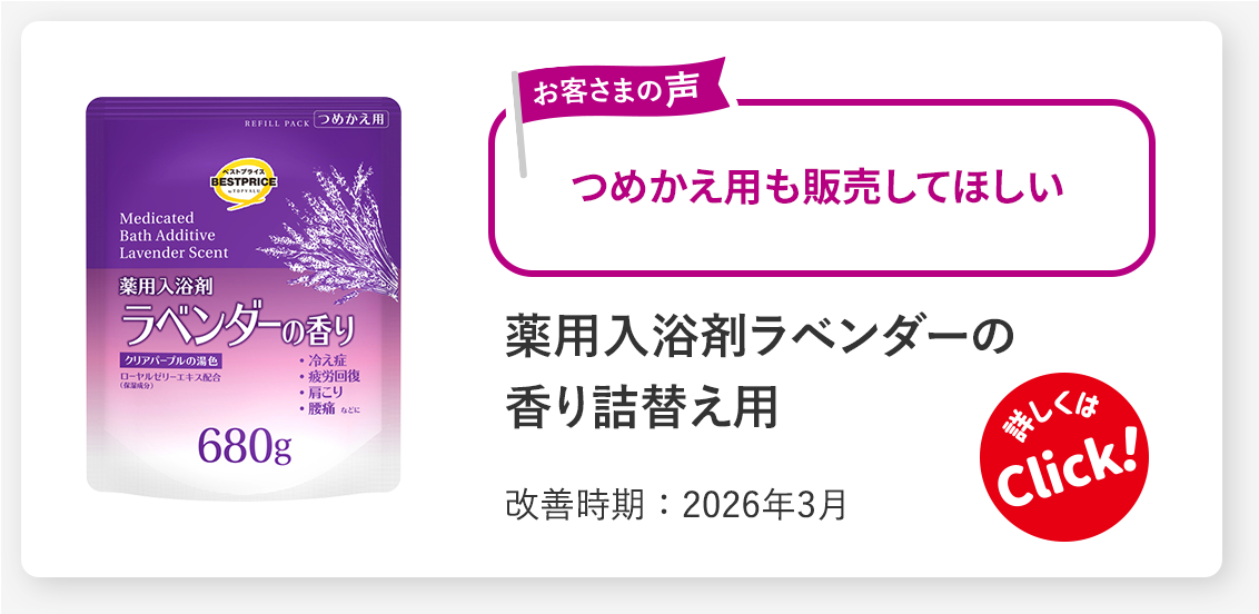 薬用入浴剤ラベンダーの香り詰替え用