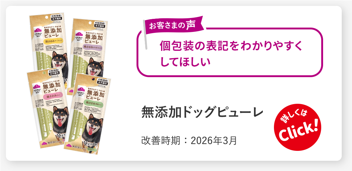 無添加ドッグピューレ