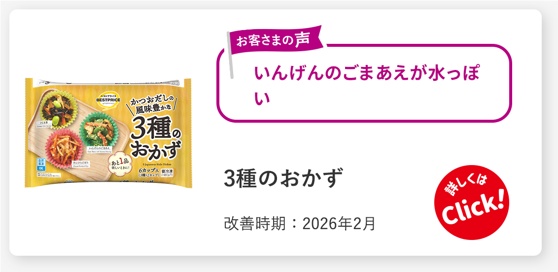 3種のおかず