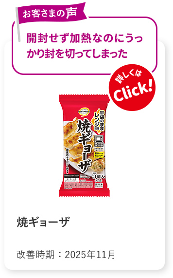 item112 焼ギョーザ