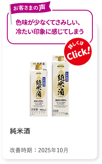 item114 純米酒