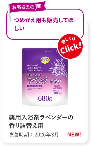 item115 薬用入浴剤ラベンダーの香り詰替え用