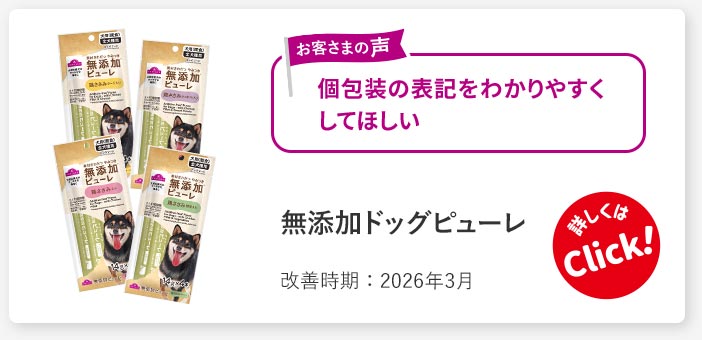 無添加ドッグピューレ