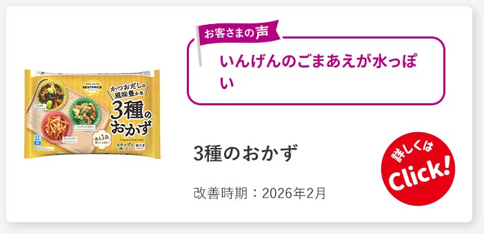 3種のおかず