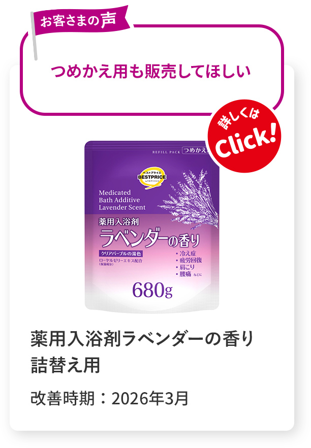 item115 薬用入浴剤ラベンダーの香り詰替え用