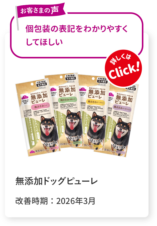 item116 無添加ドッグピューレ