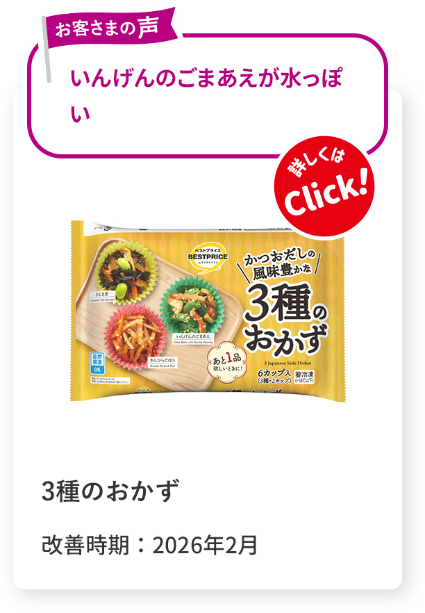 item118 3種のおかず