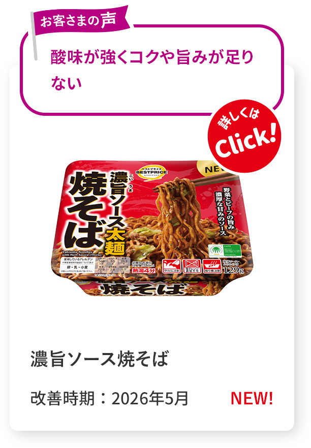 item119 濃旨ソース焼そば