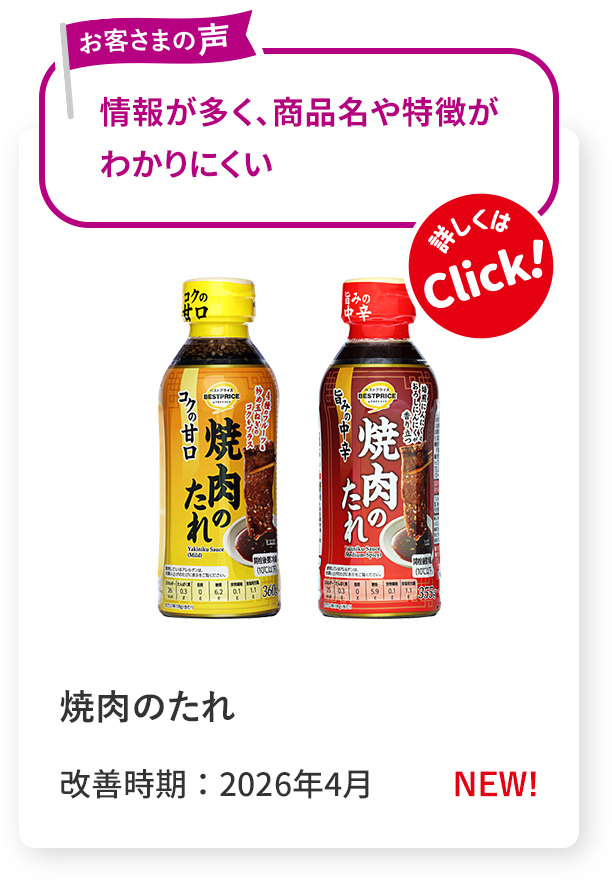 item120 焼肉のたれ