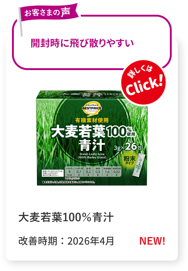 item121 大麦若葉100%青汁