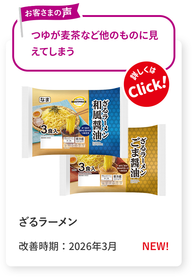 item122 ざるラーメン