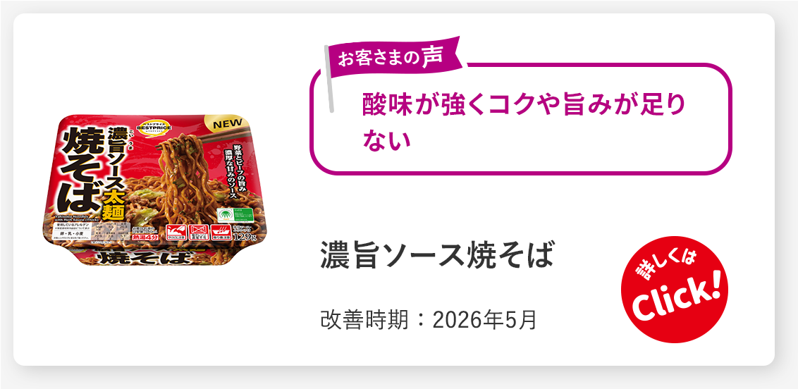 濃旨ソース焼そば