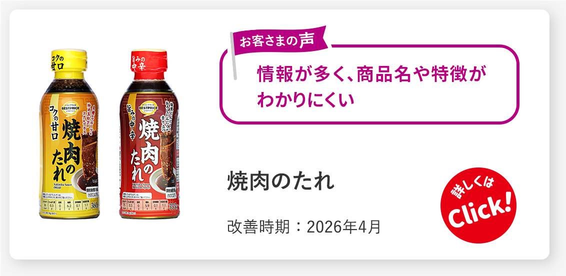 焼肉のたれ