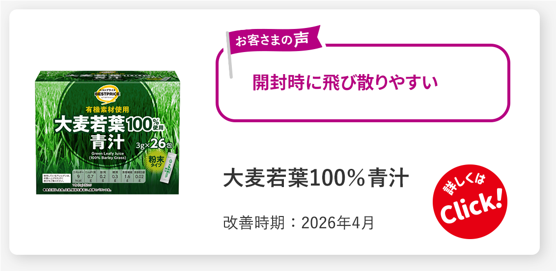大麦若葉100％青汁