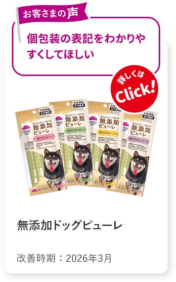 item116 無添加ドッグピューレ