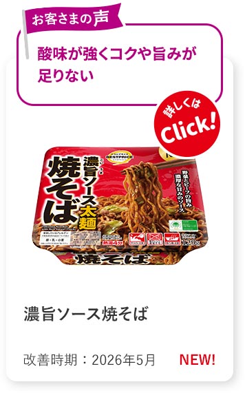 item119 濃旨ソース焼そば