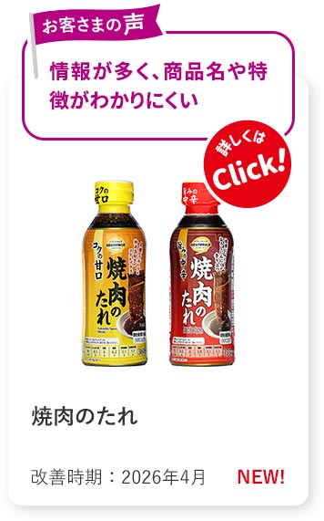 item120 焼肉のたれ