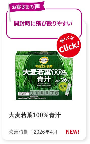 item121 大麦若葉100%青汁