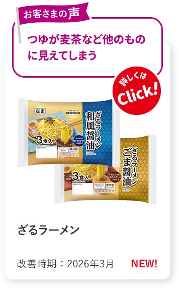 item122 ざるラーメン
