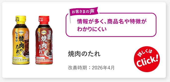 焼肉のたれ